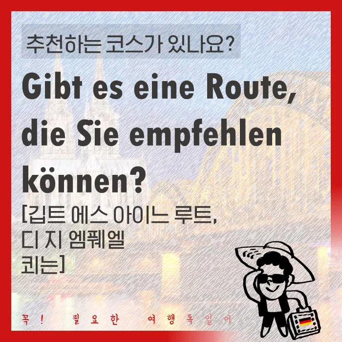 독일어 기초 회화 10선_5