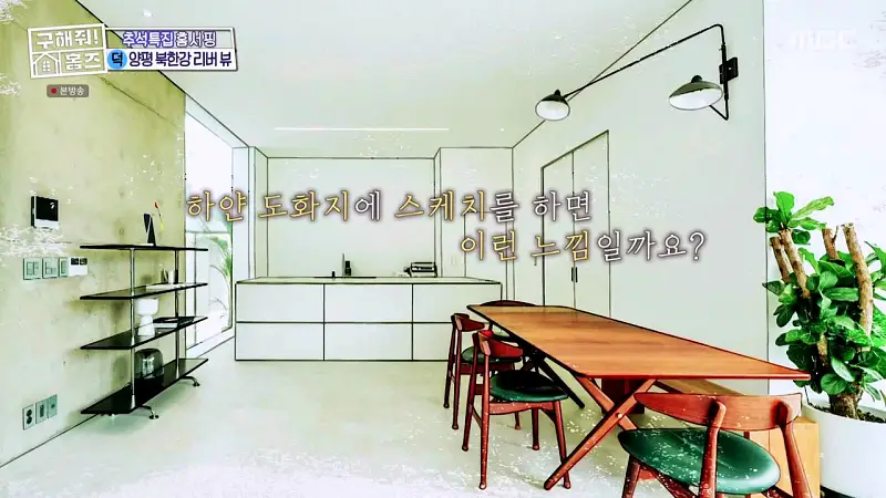 구해줘홈즈 경기도 양평 통창 파노라마 뷰 북한강 리버뷰 러뷰게임 인테리어 리모델링 추석특집 파도파도 홈서핑 소개