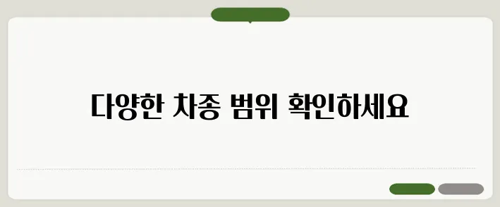 1종 보통 면허로 운전할 수 있는 차량 한번 정확하게 알아보도록 하죠