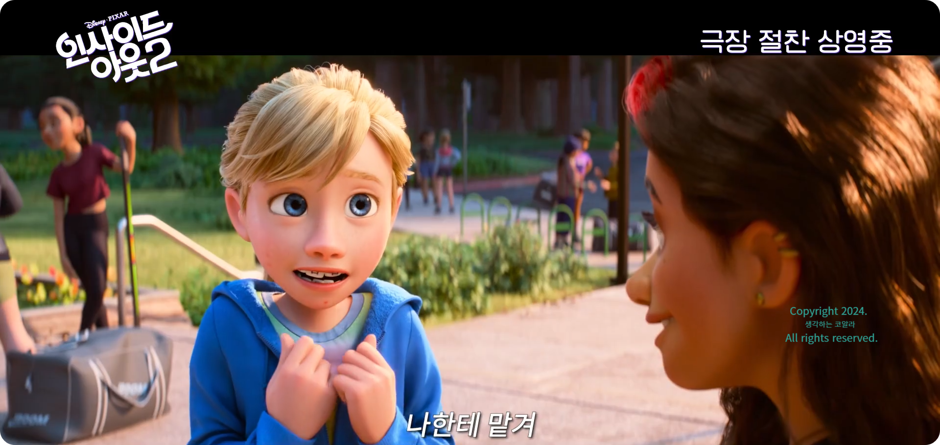 인사이드 아웃 2 포토 출처 인사이드 아웃 2 메인 예고편