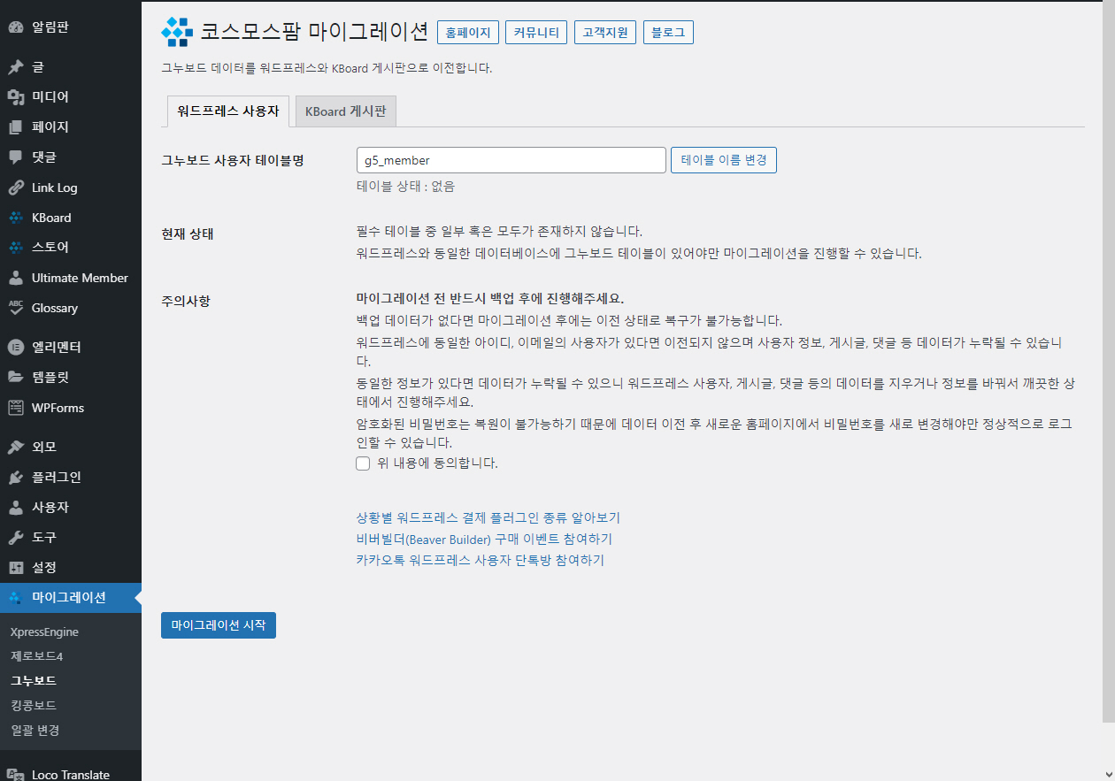 그누보드 게시판 워드프레스로 이전하기