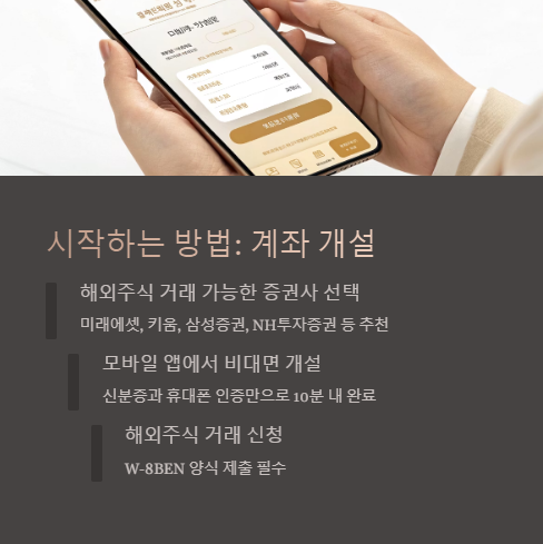 시작하는 방법 계좌 개설