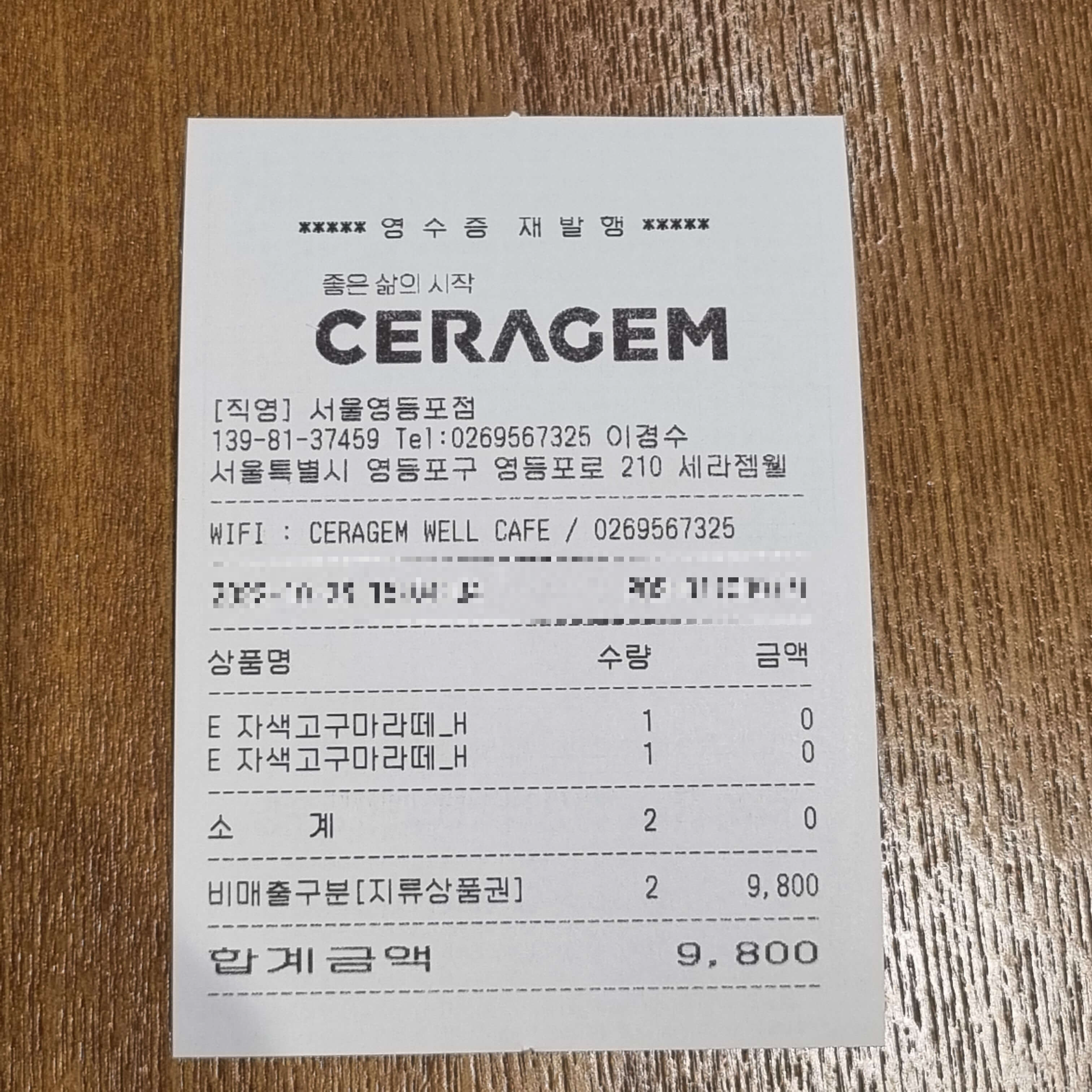 영수증