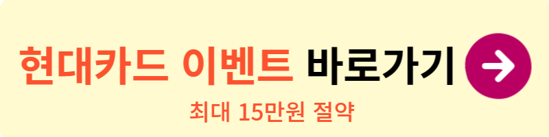현대카드 이벤트