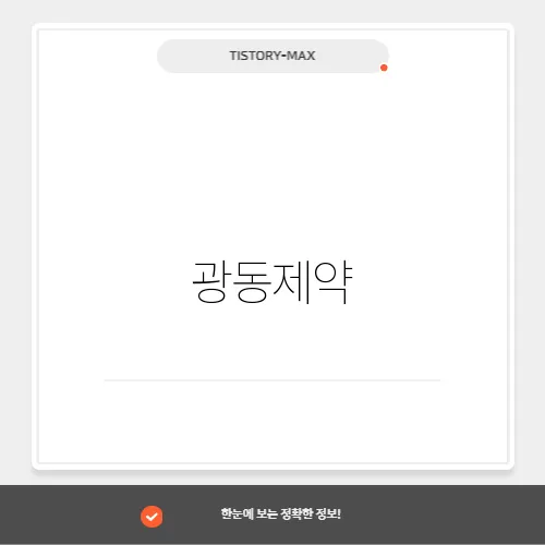 광동제약, 건강음료와 전통 한방제제 시장의 강자