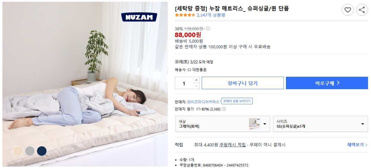 [세탁망-증정]-누잠-매트리스_ 슈퍼싱글-퀸-단품