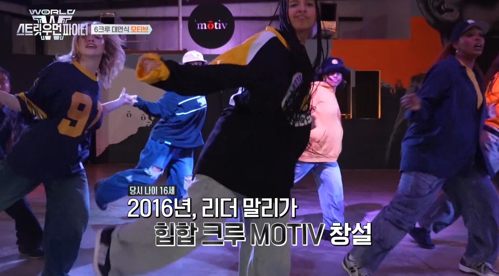 월드오브스우파 미국 팀 리더 모티브 말리 댄서