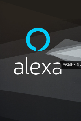 인공지능 알렉사 플러스 로고이미지