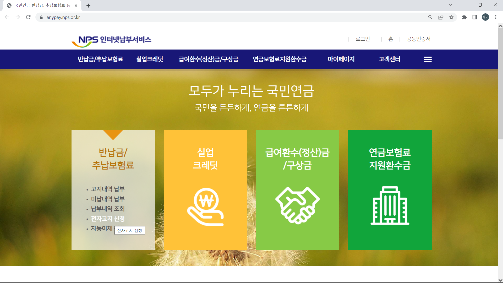 추납보험료 신청