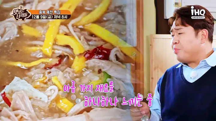 맛있는녀석들 제407회 황기구절탕 오징어 더덕 두루치기 쌈밥 충북 제천 맛집 추천 소개