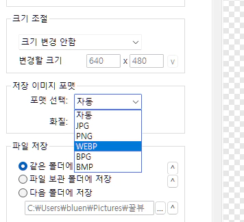 우클릭 변환 webp