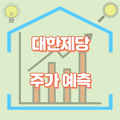 대한제당_썸네일