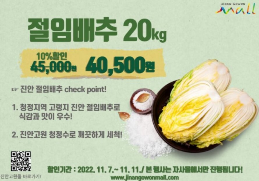 절임배추 20kg 가격 김장배추 가격
