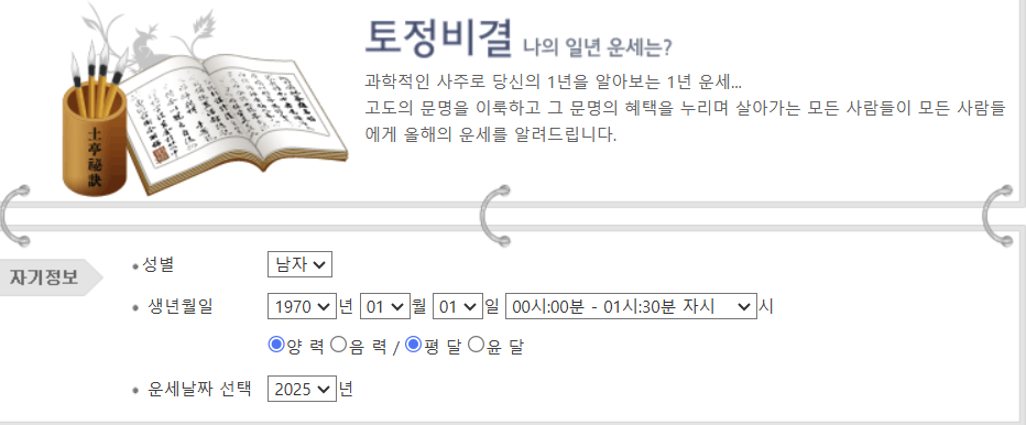 2025년 신년운세, 신년운세 무료보기