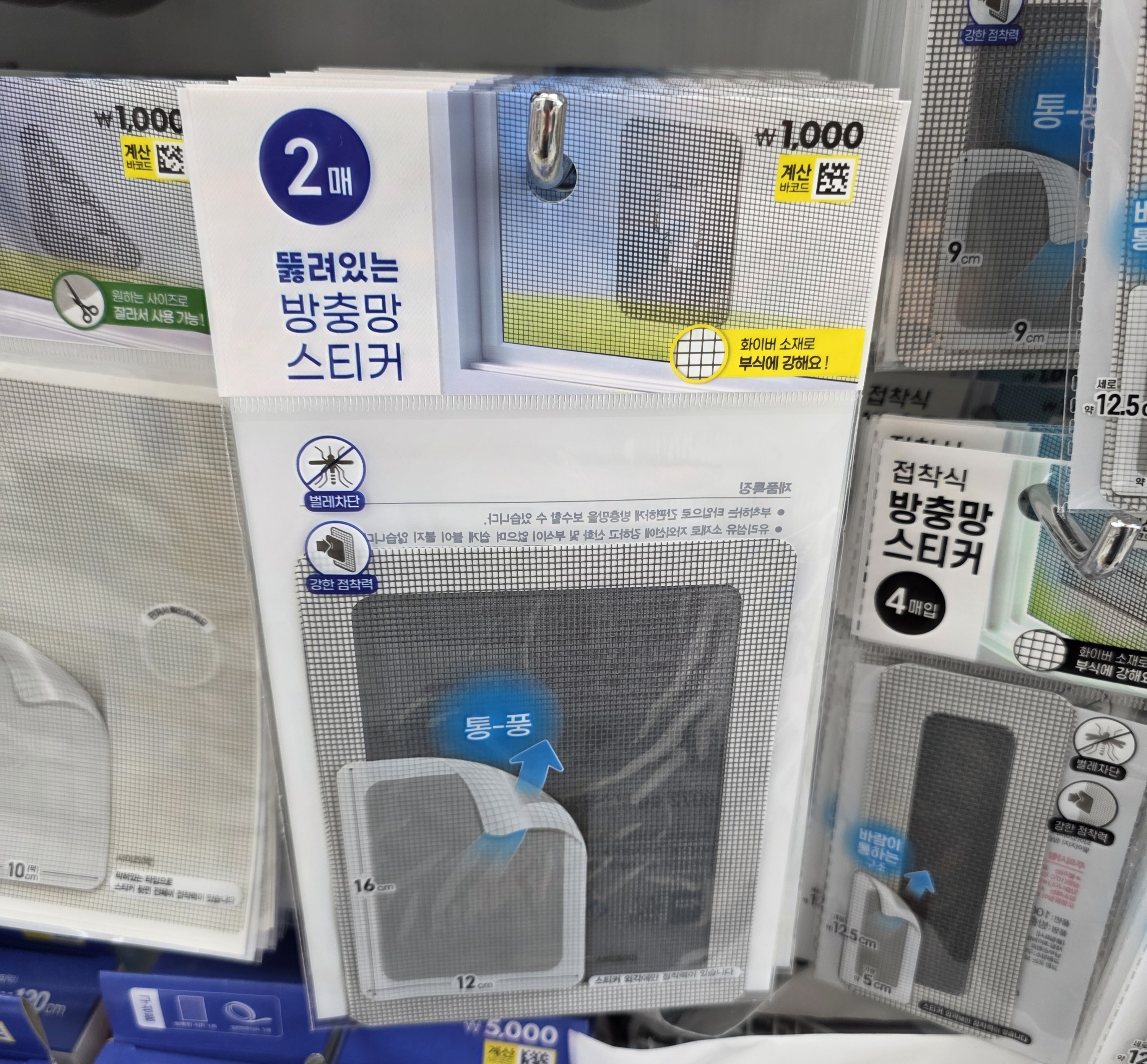 러브버그-및-벌레-퇴치-방법-방충망-보수테이프