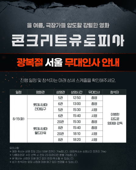 광복절 무대인사 일정표