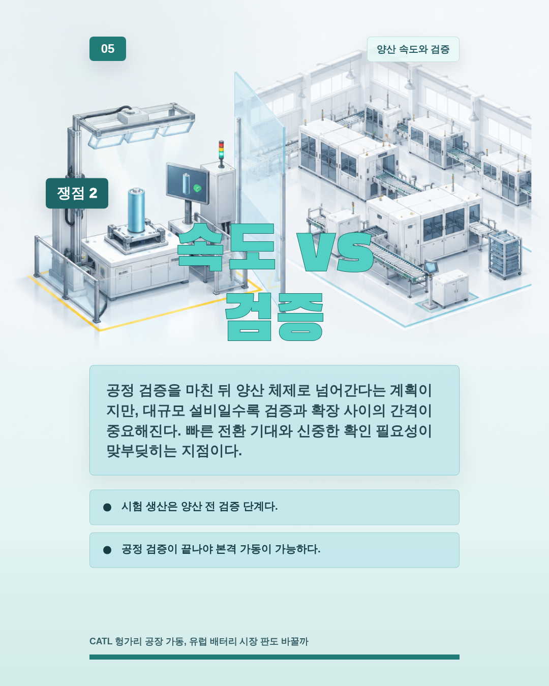 속도 vs 검증