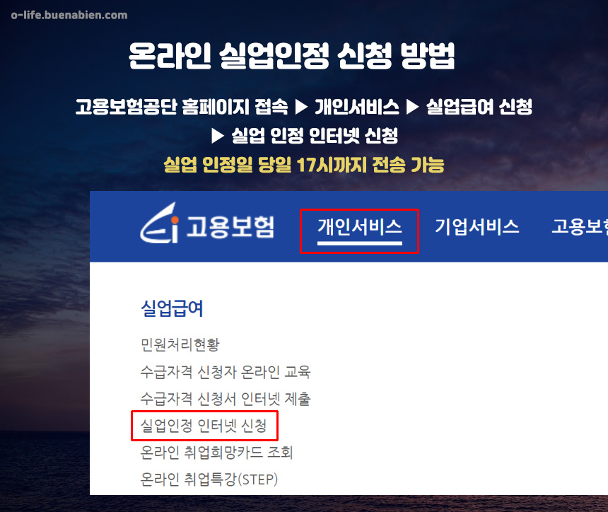 2023 실업급여 조건과 신청방법