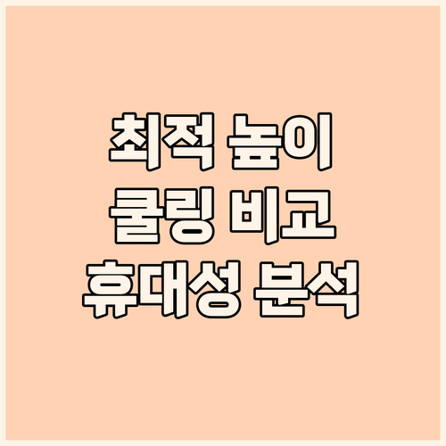 인체공학적 노트북 거치대 추천 높이 ..