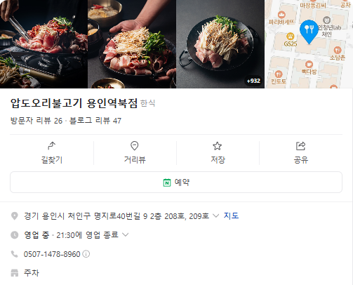생방송투데이 9000원 오리불고기정식 그릴드닭볶음탕 막퍼주는집 경기 용인 압도오리불고기