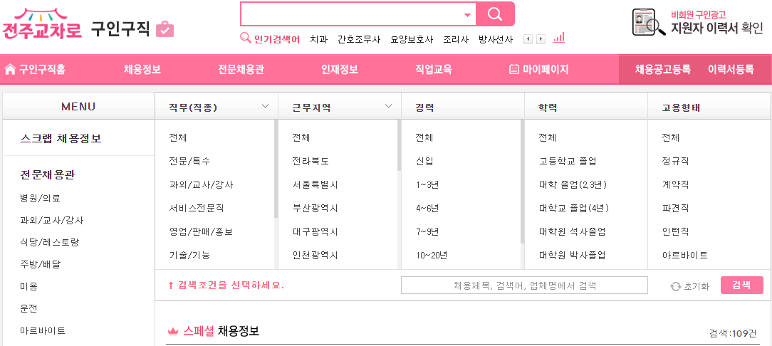 일자리-채용정보-조건-선택