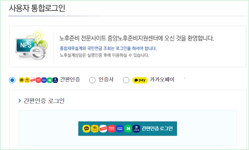 국민연금 납부내역 조회