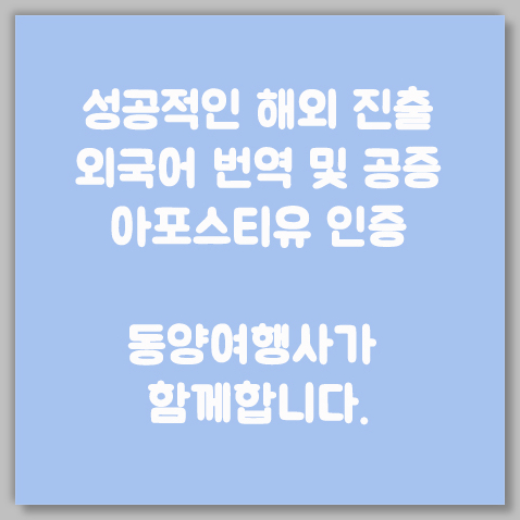 아포스티유인증