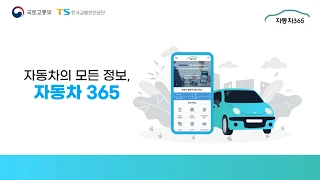 자동차365 소개 영상