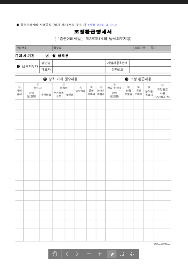거래명세서 양식 무료다운 홈페이지
