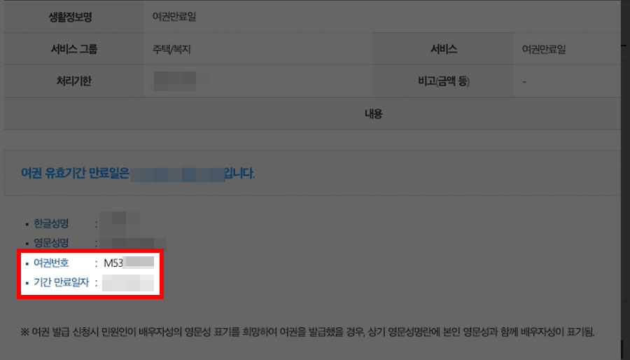정부24 홈페이지 여권번호 조회 결과