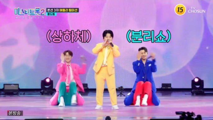 &quot;미스터트롯2