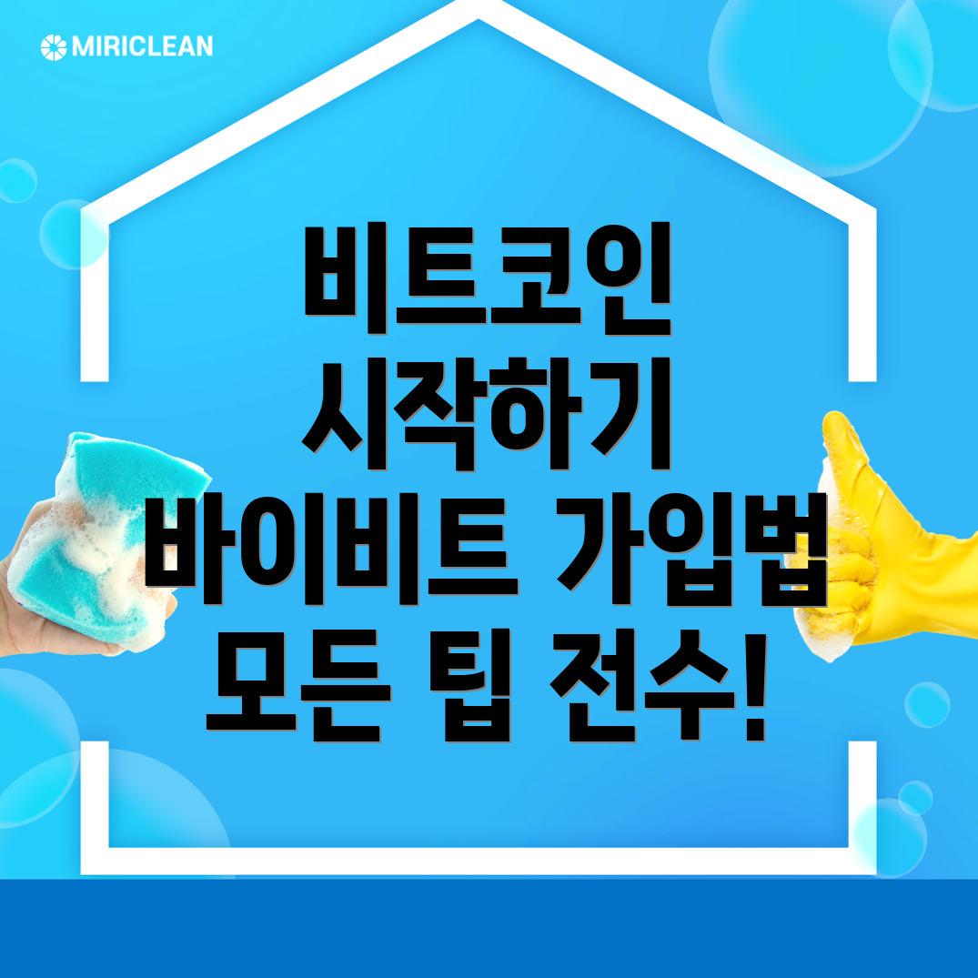 바이비트 가입방법