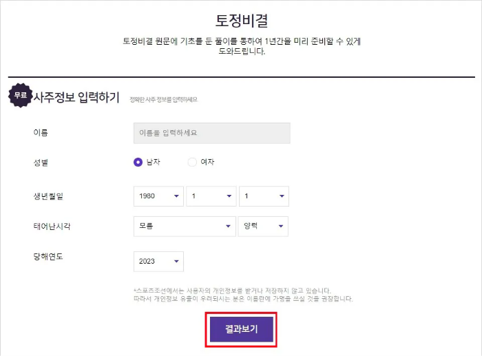 신년운세 무료