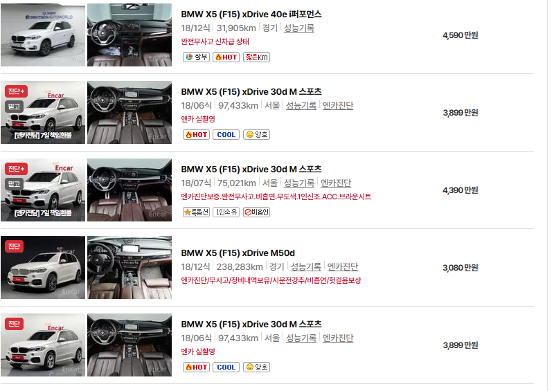 BMW X5 중고차 가격 시세표 유지비