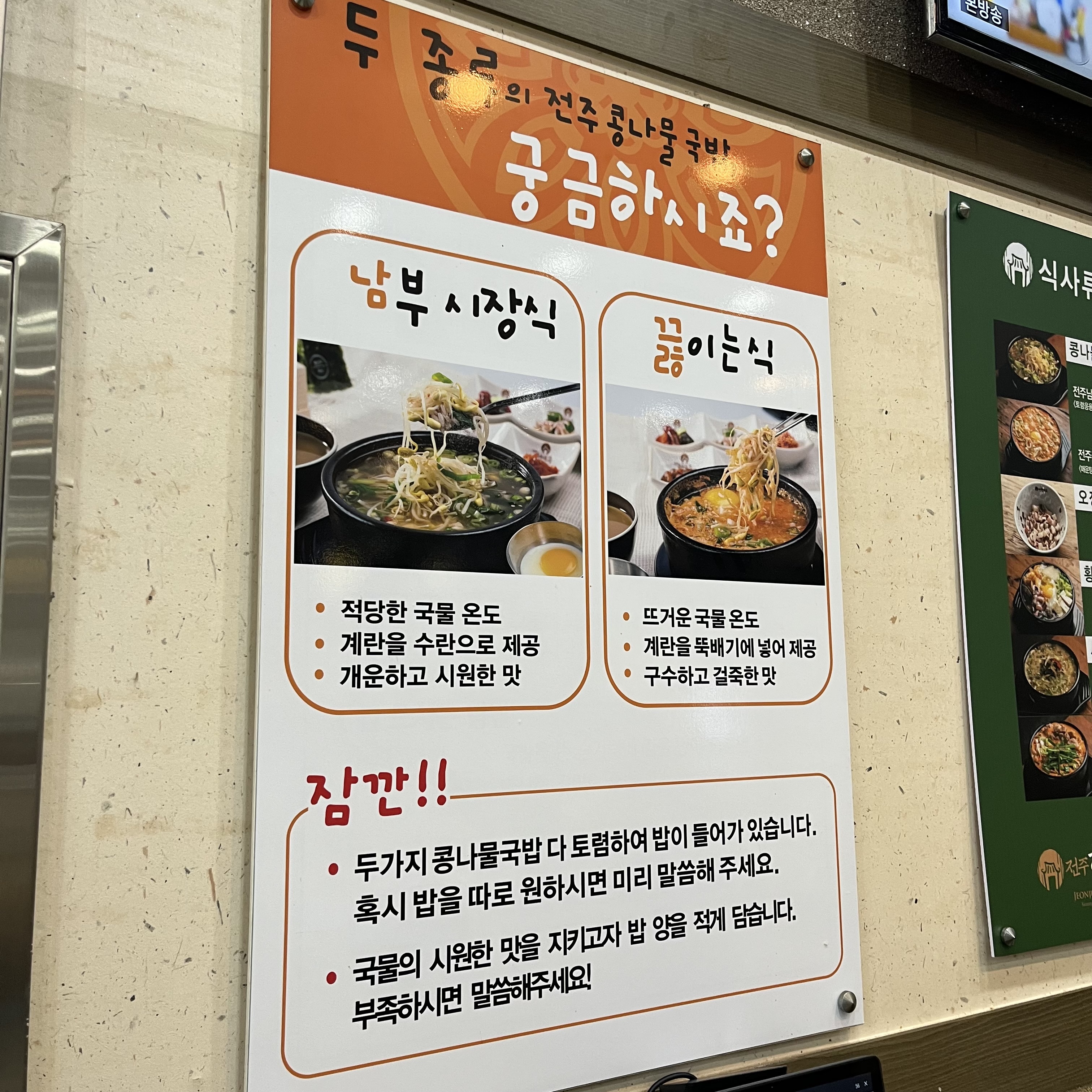 두 종류의 콩나물 국밥