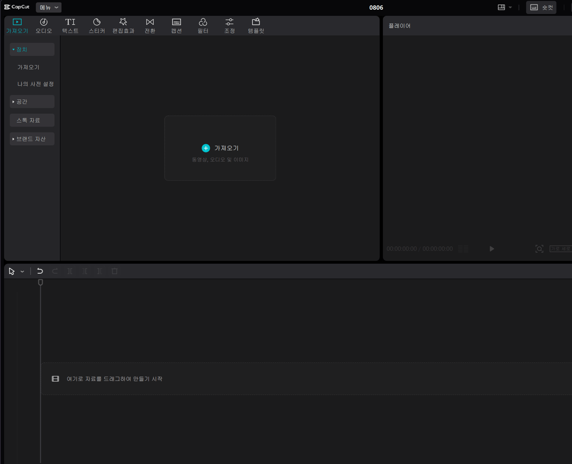 캡컷 PC 다운로드 핸드폰 사용방법 한글설정 노하우 팁 CAPCUT