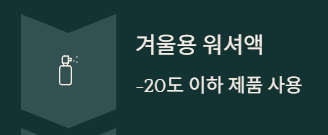 겨울철 차량관리