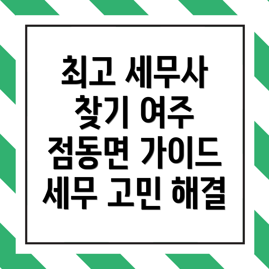 세무사 추천