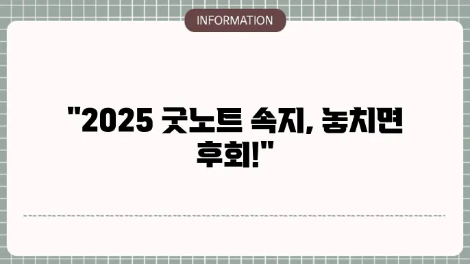 2025 굿노트 다이어리 무료 속지 TOP 4 추천
