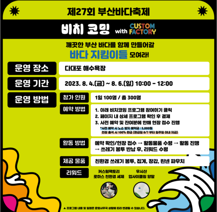 비치코밍