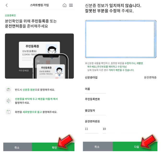 신분증-촬영하기