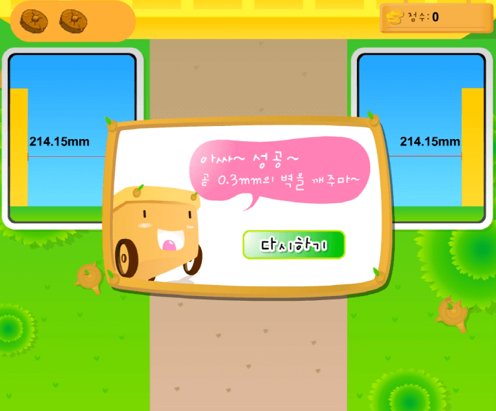 아슬아슬-수레밀기-중급-쥬니어네이버-플래시게임-종료-화면