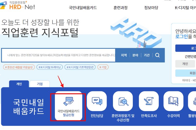국민내일배움카드-발급신청-화면