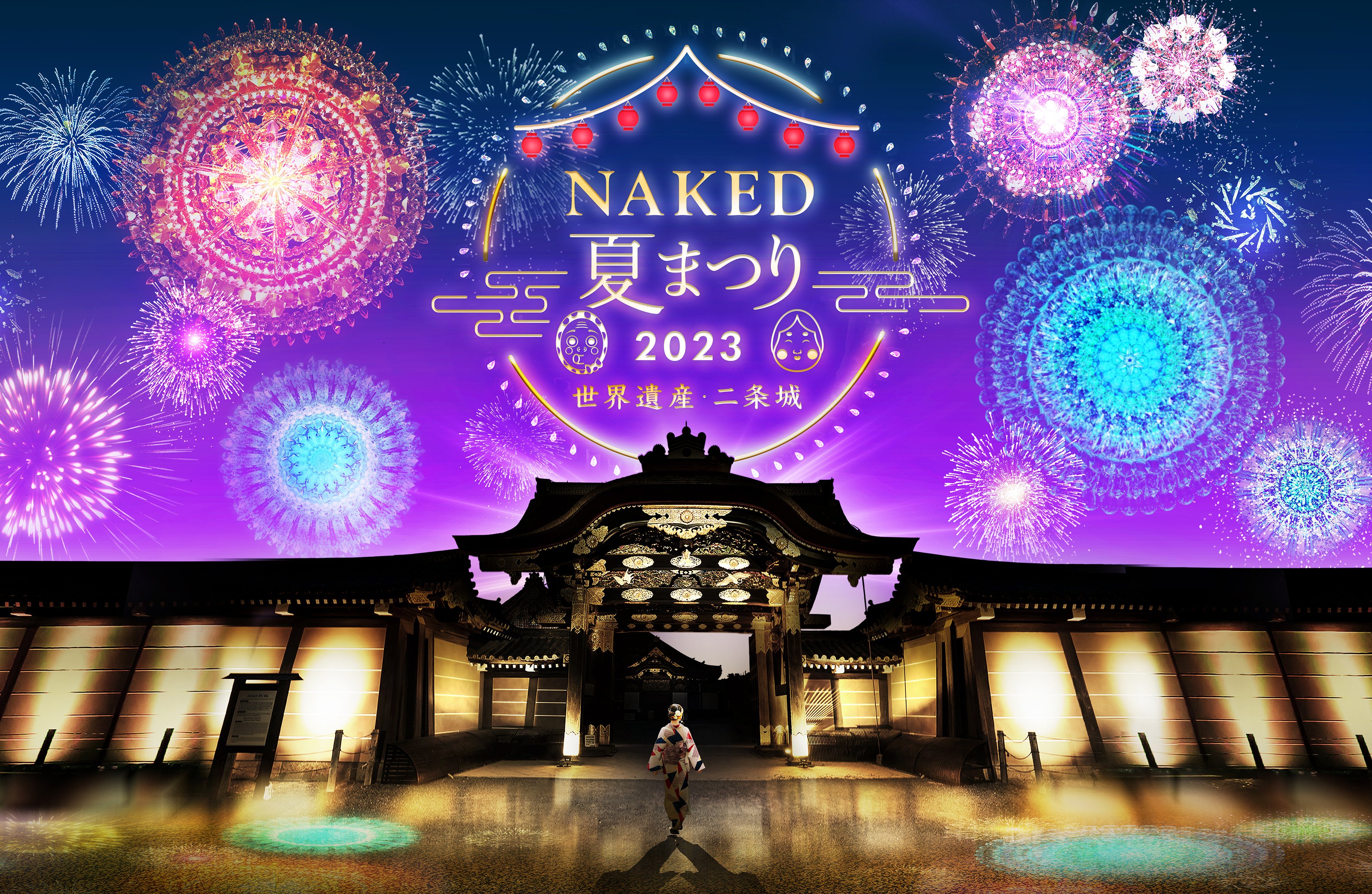 교토 여름 축제 NAKED 여름 축제 2023 세계유산 니조성 할인 예약