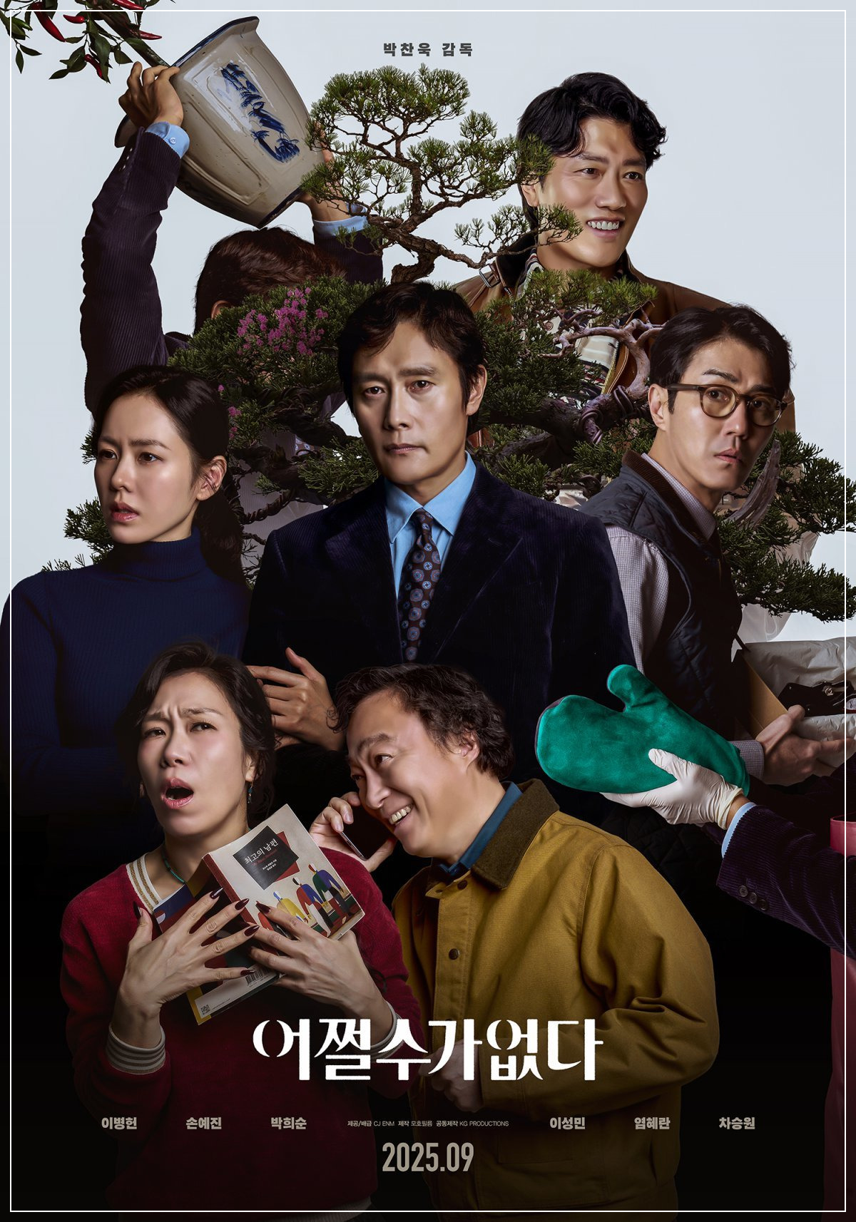어쩔수가없다 포스터