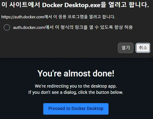 Docker 실행 로그인