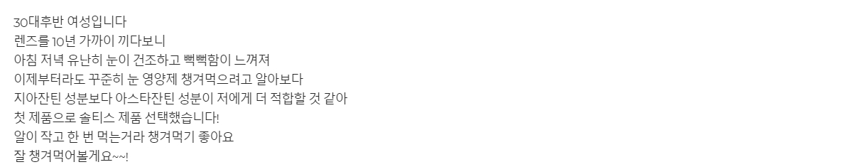 솔티스 눈 프로텍션 프로 내돈내산 후기