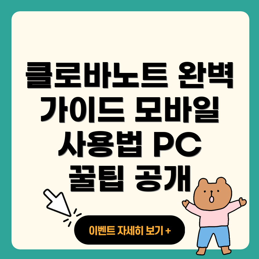클로바노트 사용법