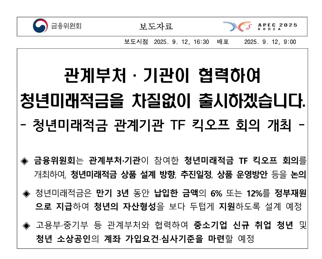 청년미래적금 신청 조건 및 우대형 이자 알아보기