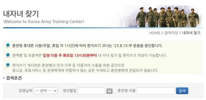 논산훈련소 내자녀 찾기